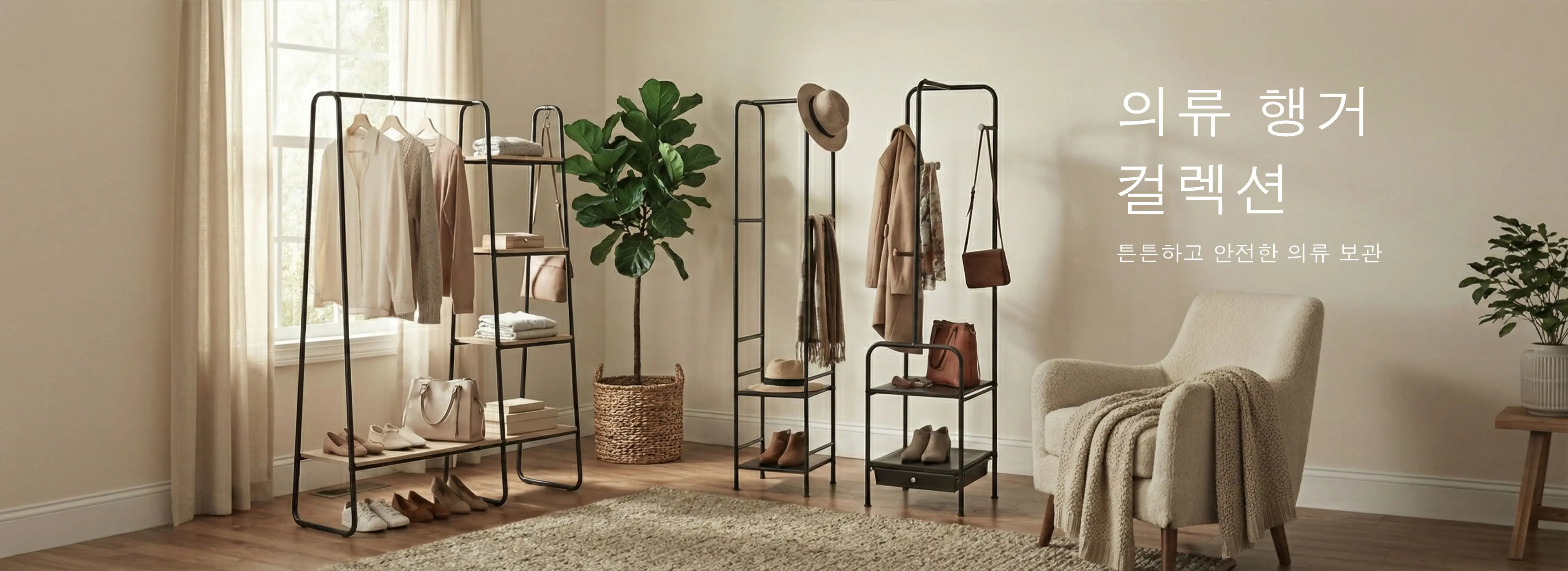 garment rack